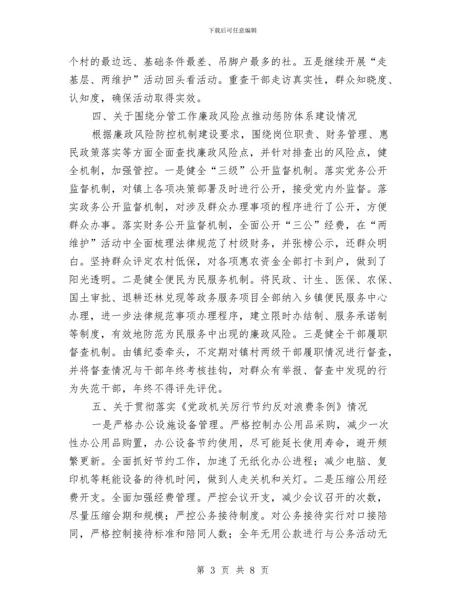 党委书记廉政工作述职报告与党委书记廉洁从政工作报告汇编_第3页