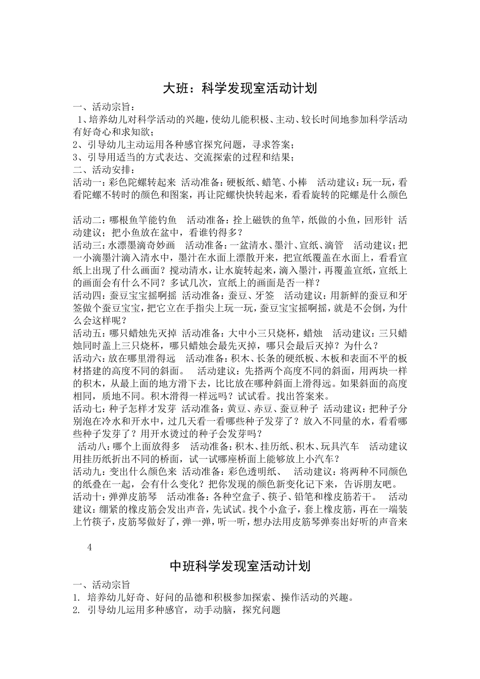 科学坊活动计划_第1页