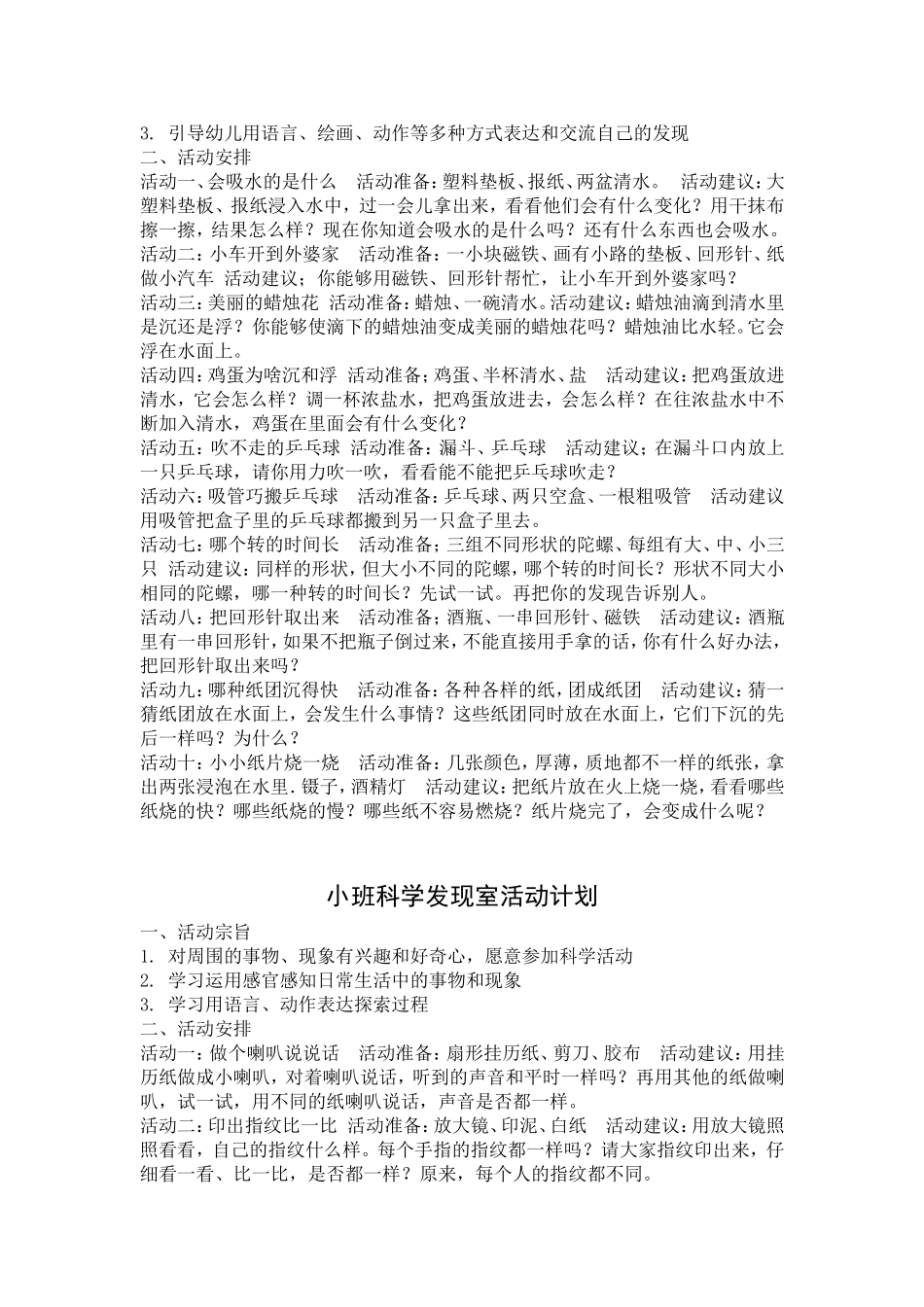 科学坊活动计划_第2页