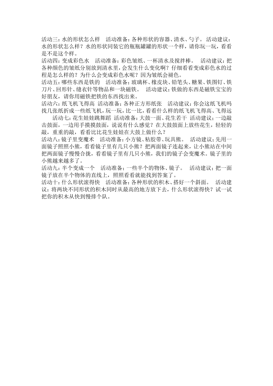 科学坊活动计划_第3页