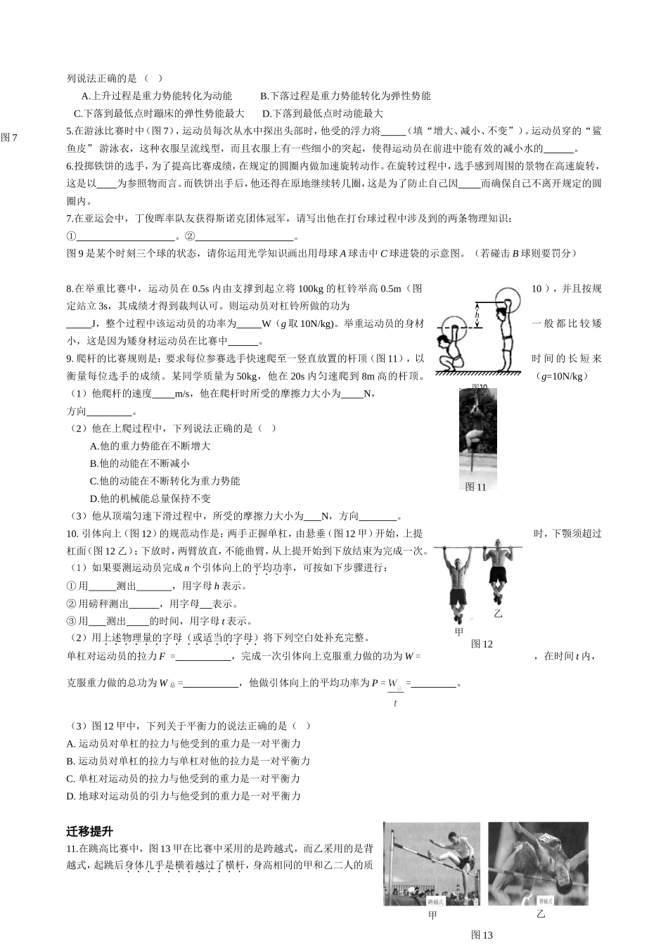 专题八：杠杆Word文档(2)_第2页