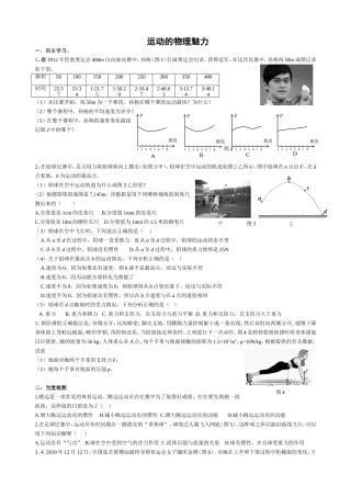 专题八：杠杆Word文档(2)
