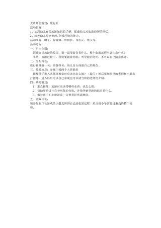 汇童旅行社尹丽君左权县宏远幼儿园