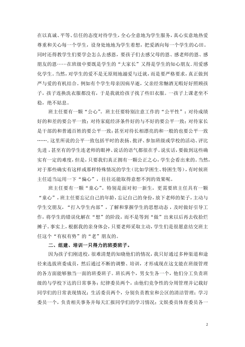 用教师的爱激发后进生的进步_第2页
