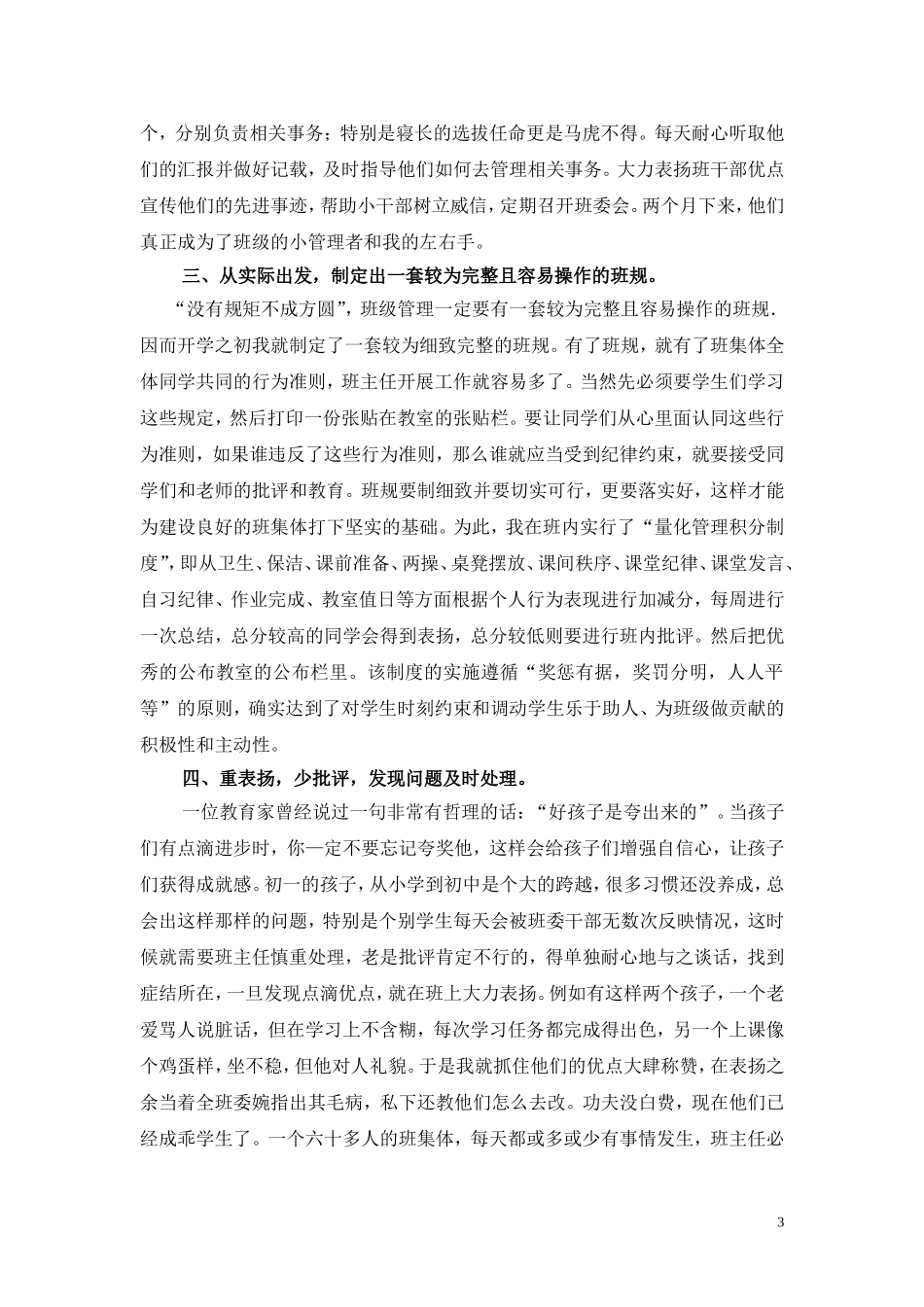 用教师的爱激发后进生的进步_第3页