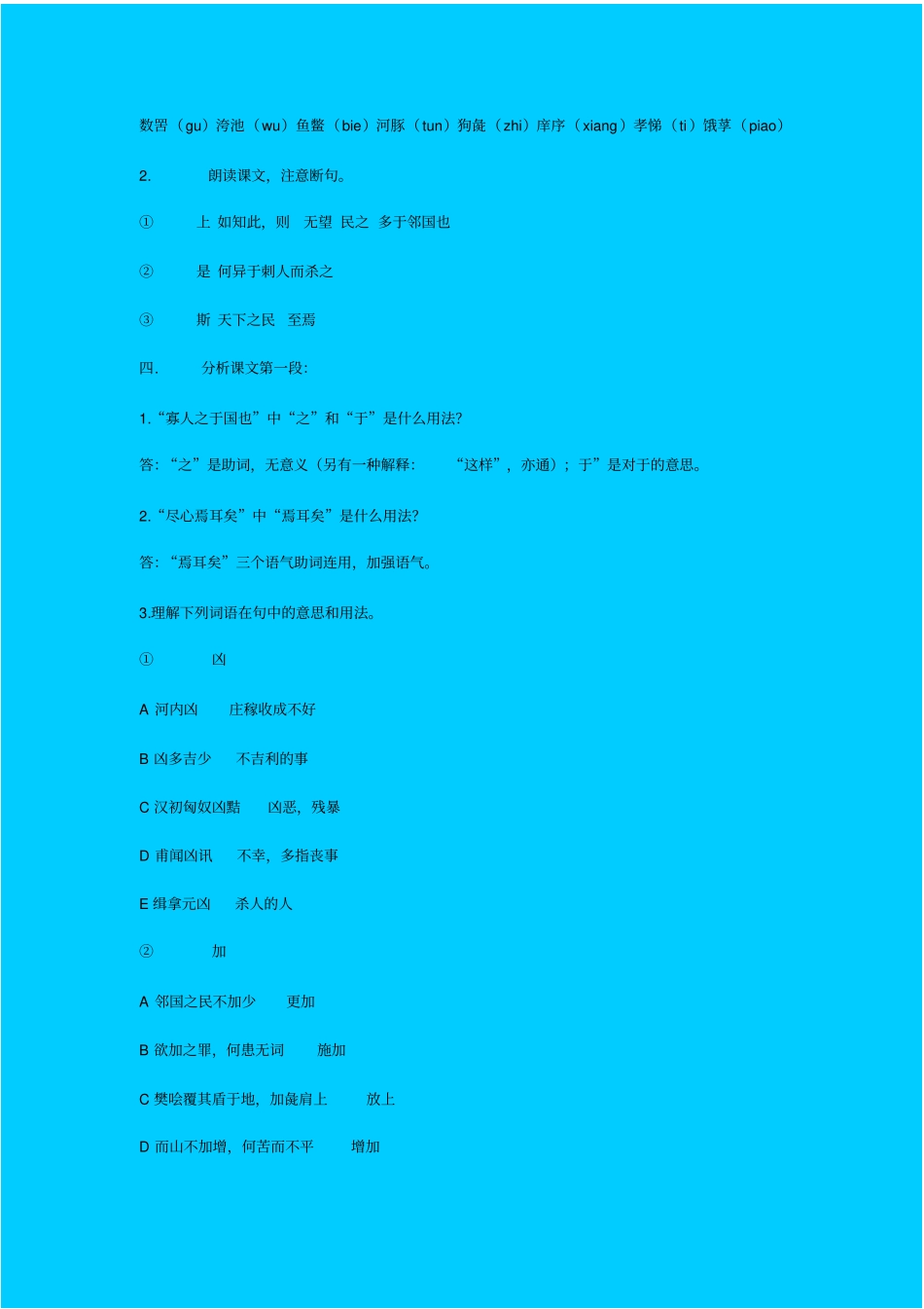 人教版语文高一年级寡人之于国也教学设计之一_第2页