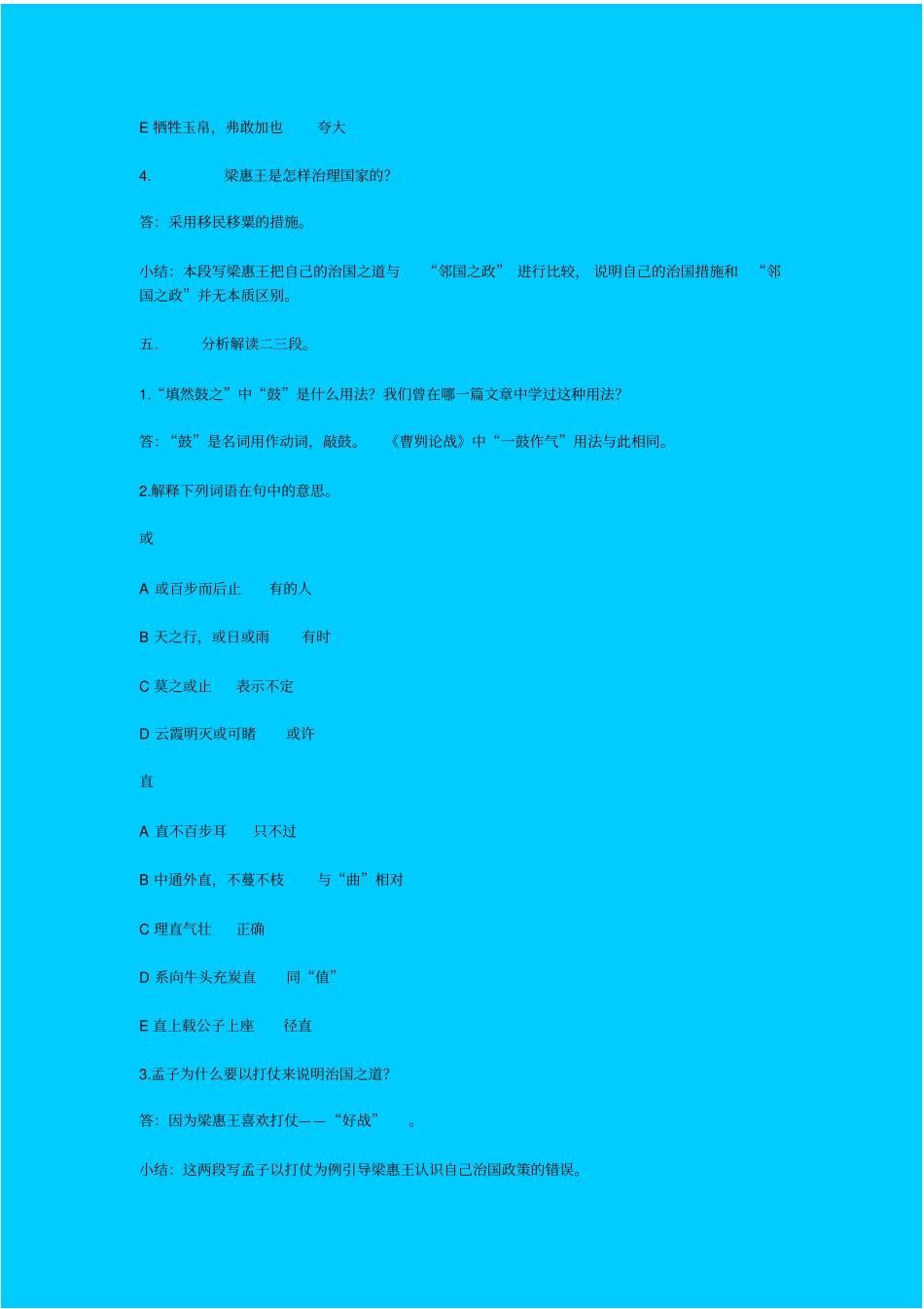 人教版语文高一年级寡人之于国也教学设计之一_第3页