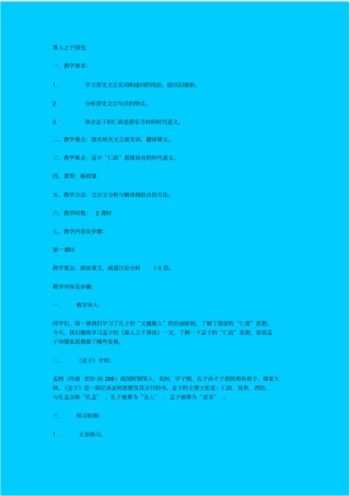 人教版语文高一年级寡人之于国也教学设计之一