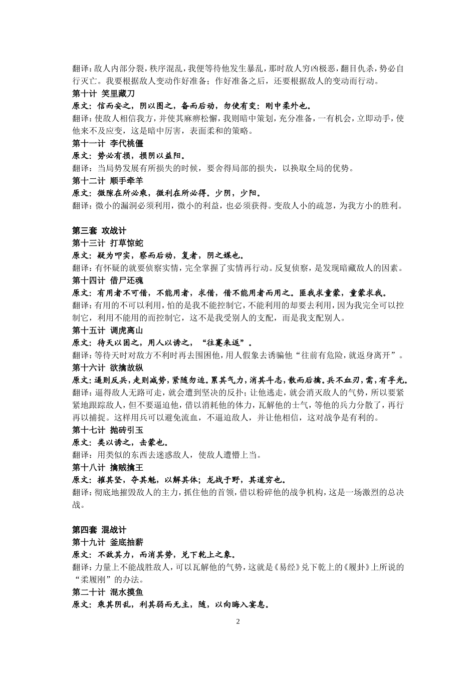 三十六计全文及白话文__翻译简单精炼_第2页