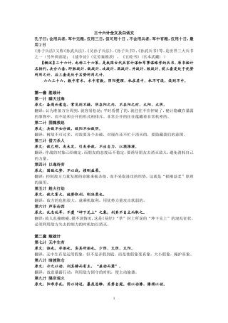 三十六计全文及白话文__翻译简单精炼