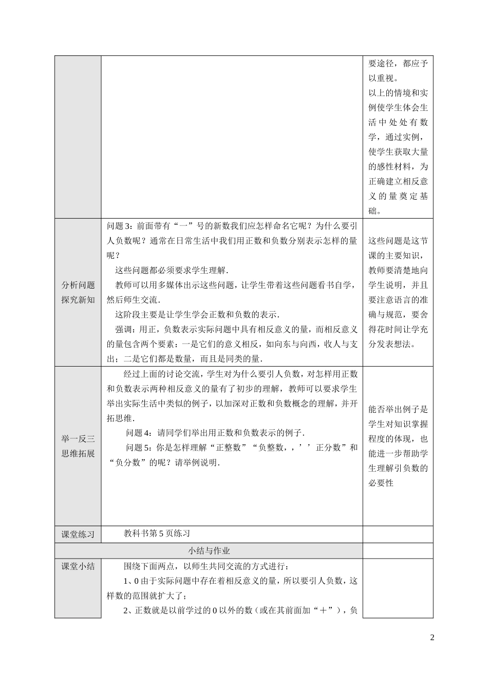 新课标人教版七年级数学上册教案全册 (2)_第2页