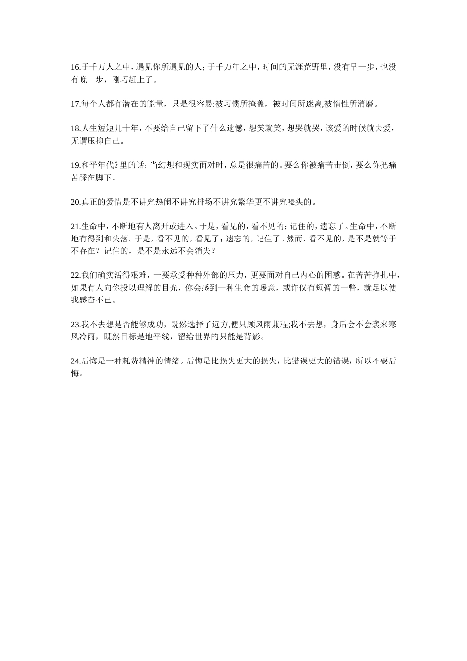 值得品味的几句话_第2页