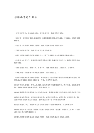 值得品味的几句话