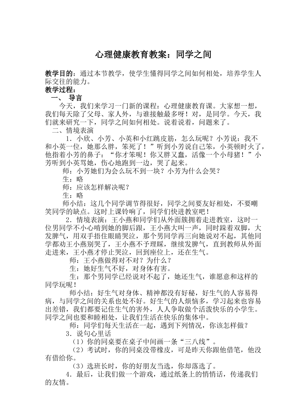 心理健康教育教案2 (2)_第1页