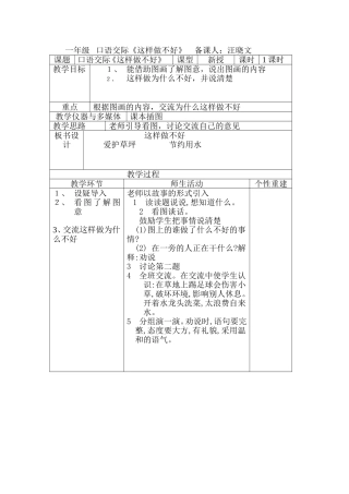 口语交际（三）