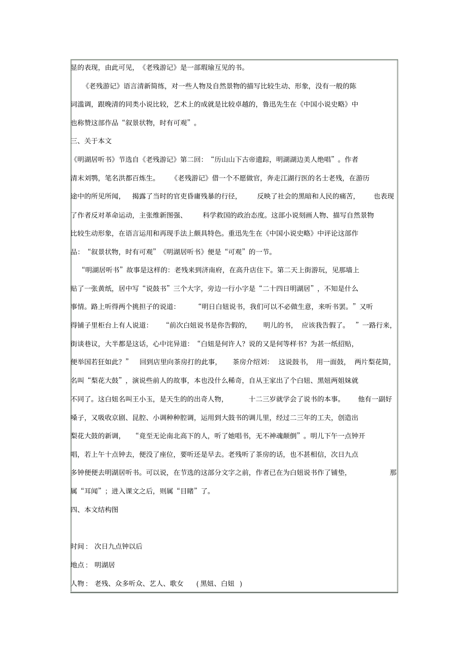 人教版语文高一年级明湖居听书教学设计_第2页