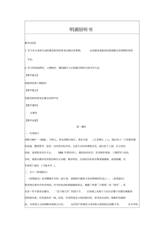 人教版语文高一年级明湖居听书教学设计