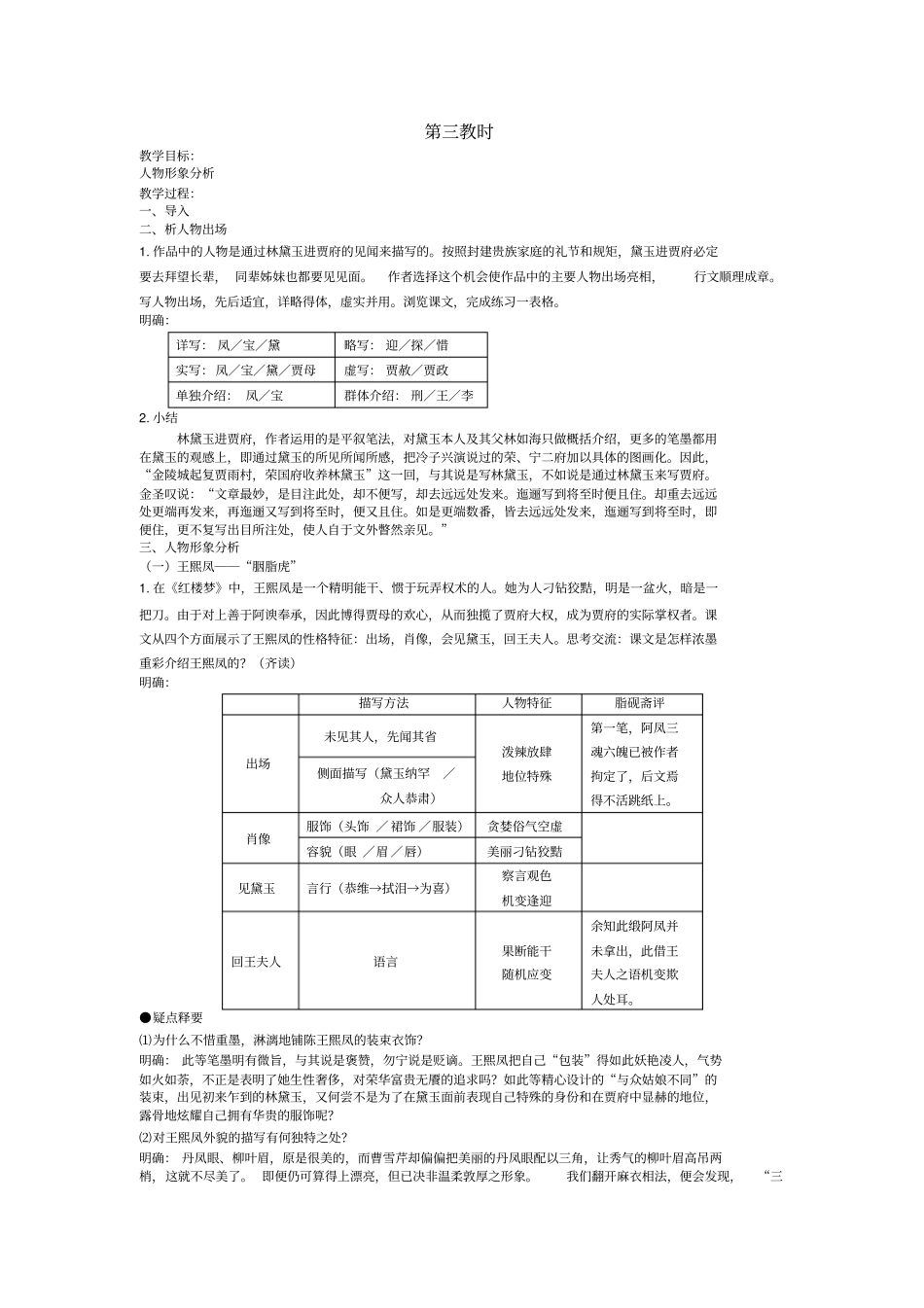 人教版语文高一年级林黛玉进贾府教学设计_第3页