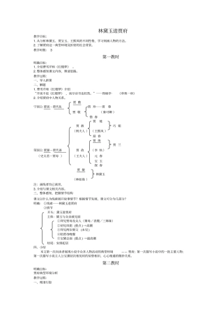 人教版语文高一年级林黛玉进贾府教学设计