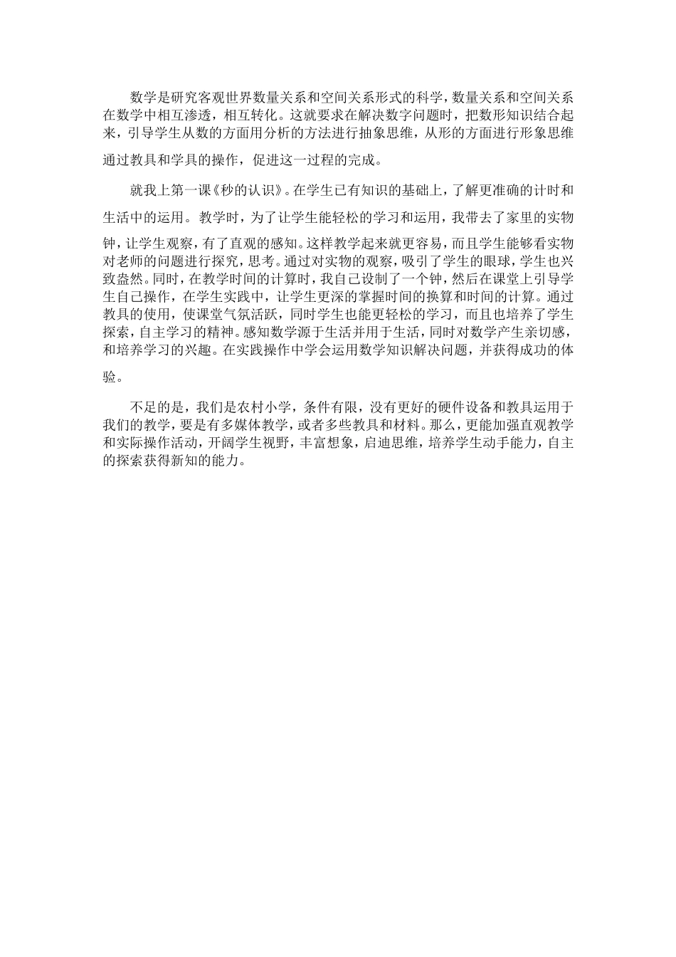 数学是研究客观世界数量关系和空间关系形式的科学_第1页