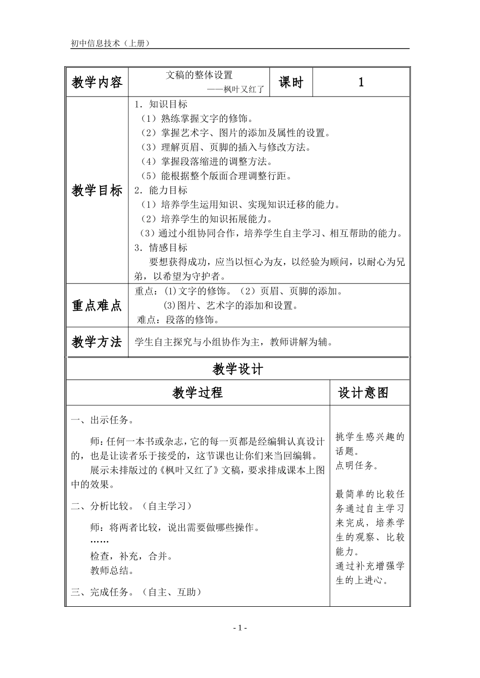 文稿的整体设置2——枫叶又红了_第1页