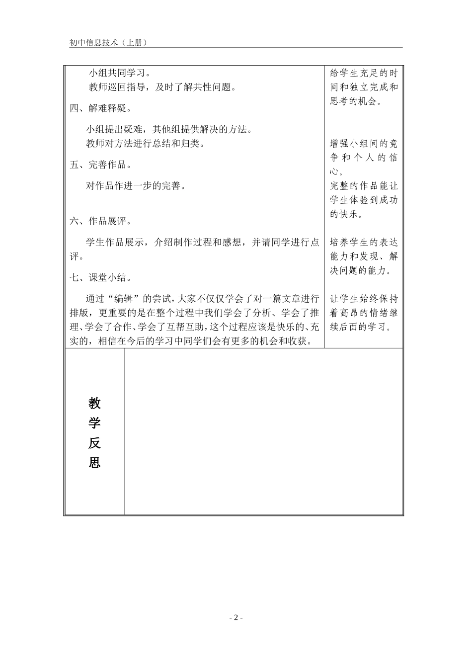 文稿的整体设置2——枫叶又红了_第2页