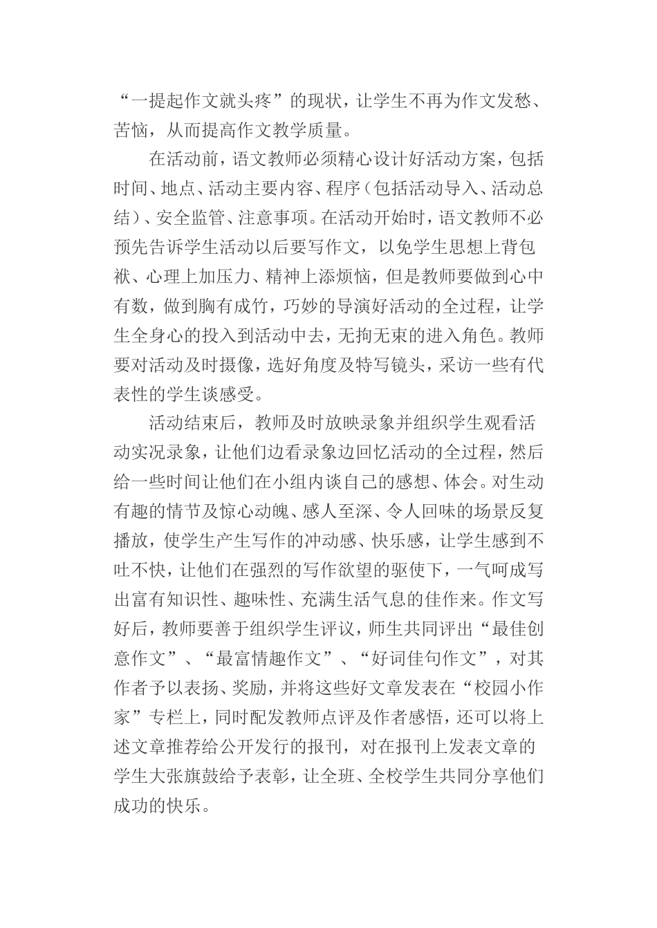 新课程背景下初中作文教学的几点尝试_第2页