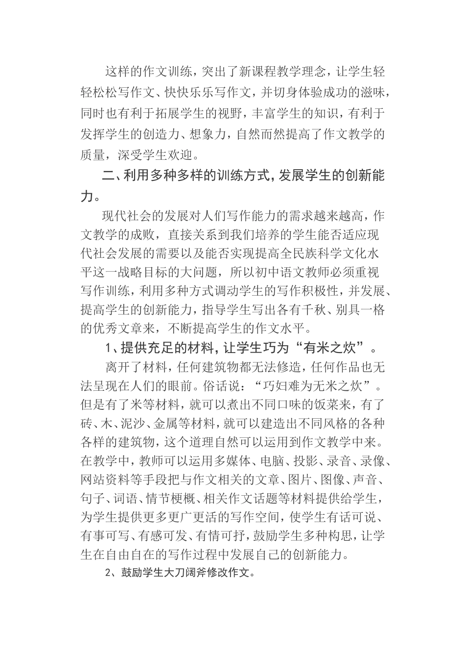 新课程背景下初中作文教学的几点尝试_第3页