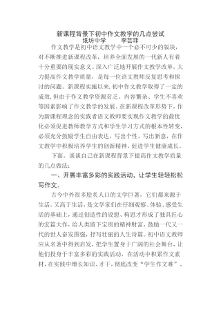 新课程背景下初中作文教学的几点尝试