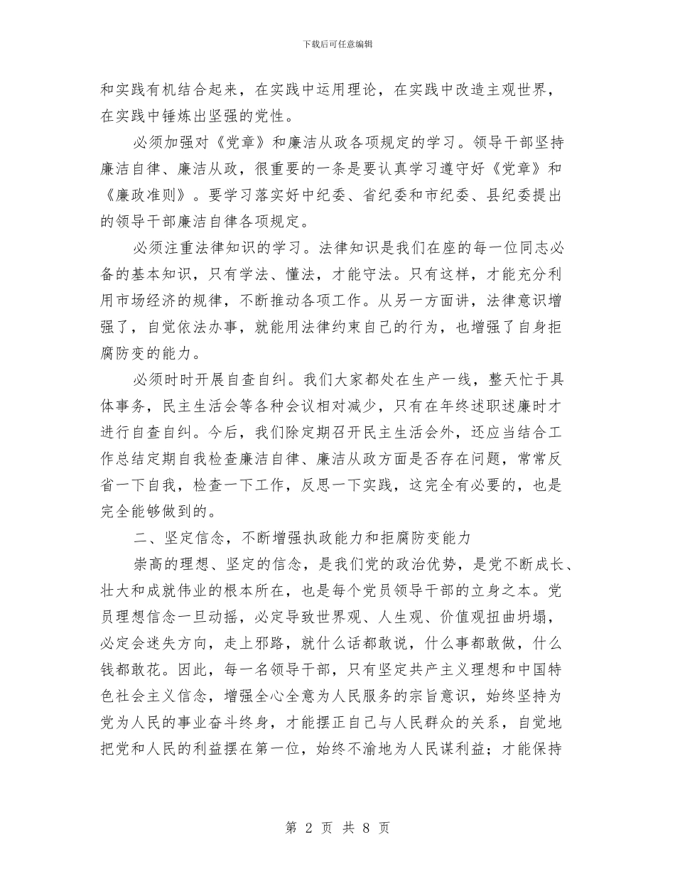 党委书记廉洁从政发言文稿与党委书记新春茶话会祝辞汇编_第2页