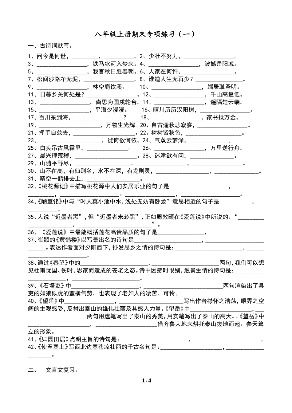 人教版八年级上册语文综合复习资料_第1页