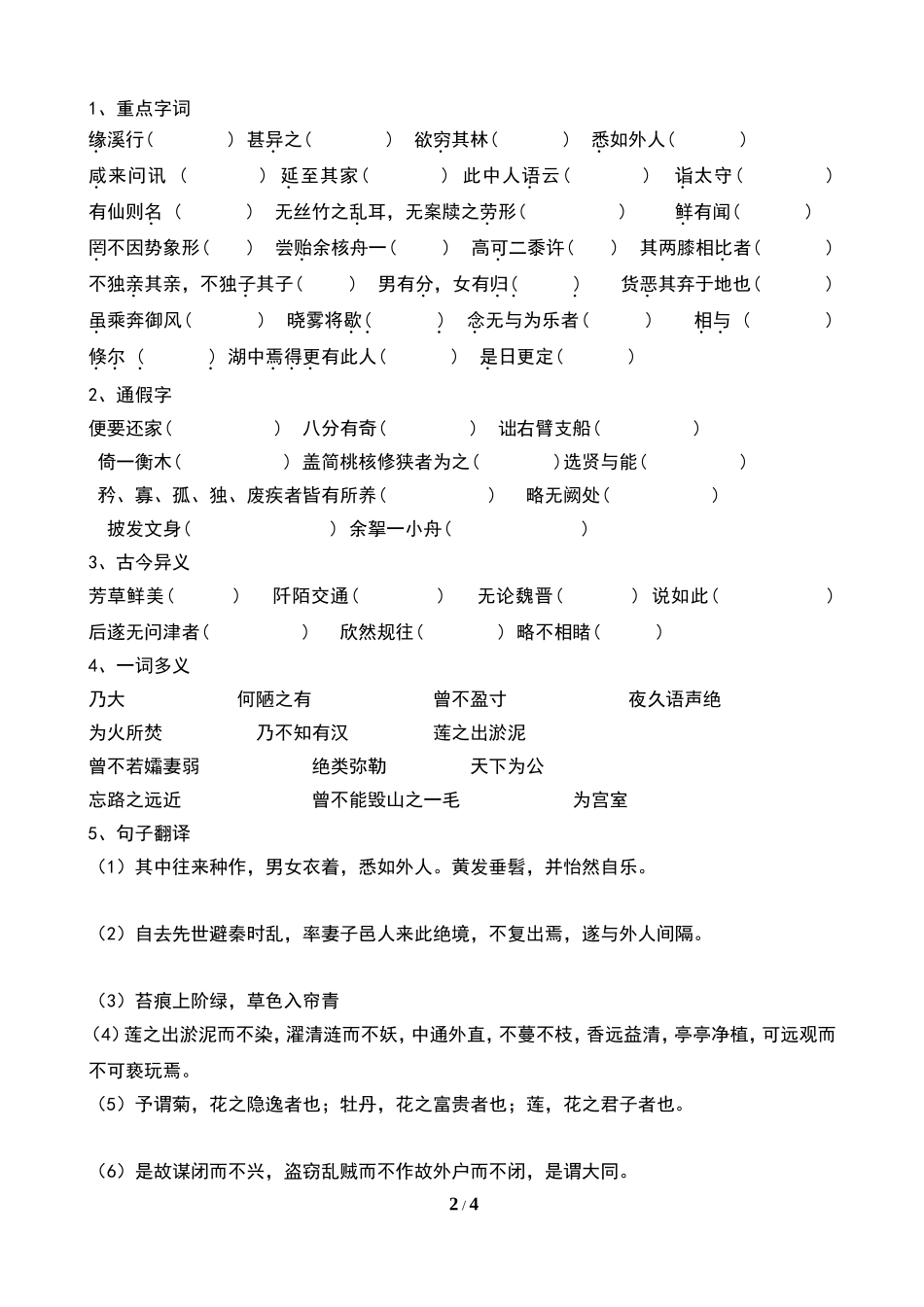 人教版八年级上册语文综合复习资料_第2页