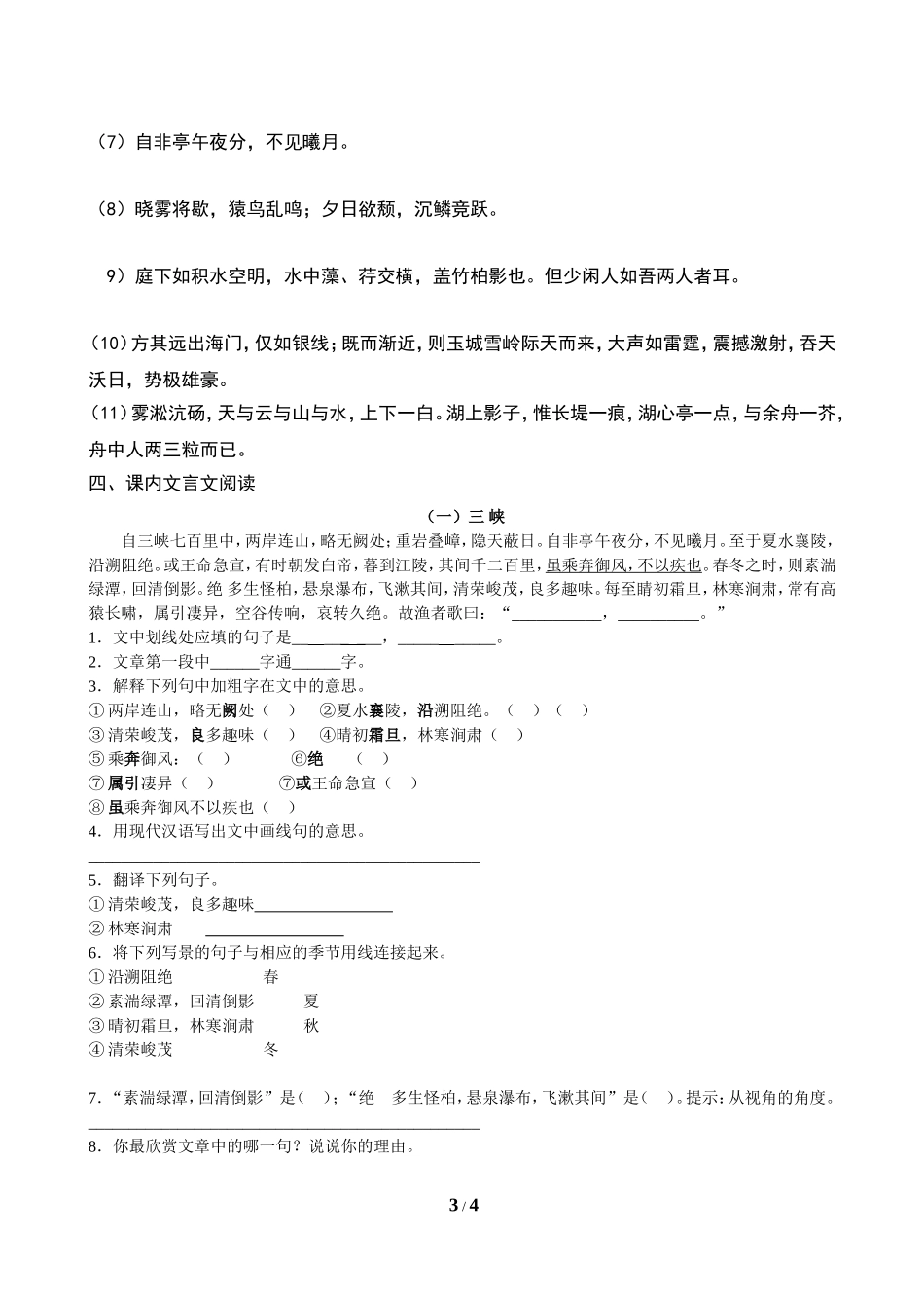 人教版八年级上册语文综合复习资料_第3页