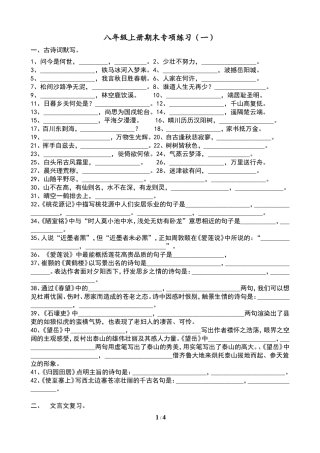 人教版八年级上册语文综合复习资料