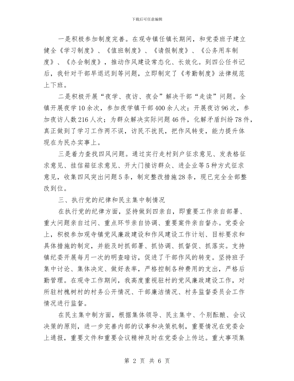 党委书记廉洁从政工作报告与党委书记廉洁自律个人报告汇编_第2页