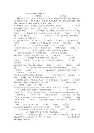 初中家长学校问卷调查表