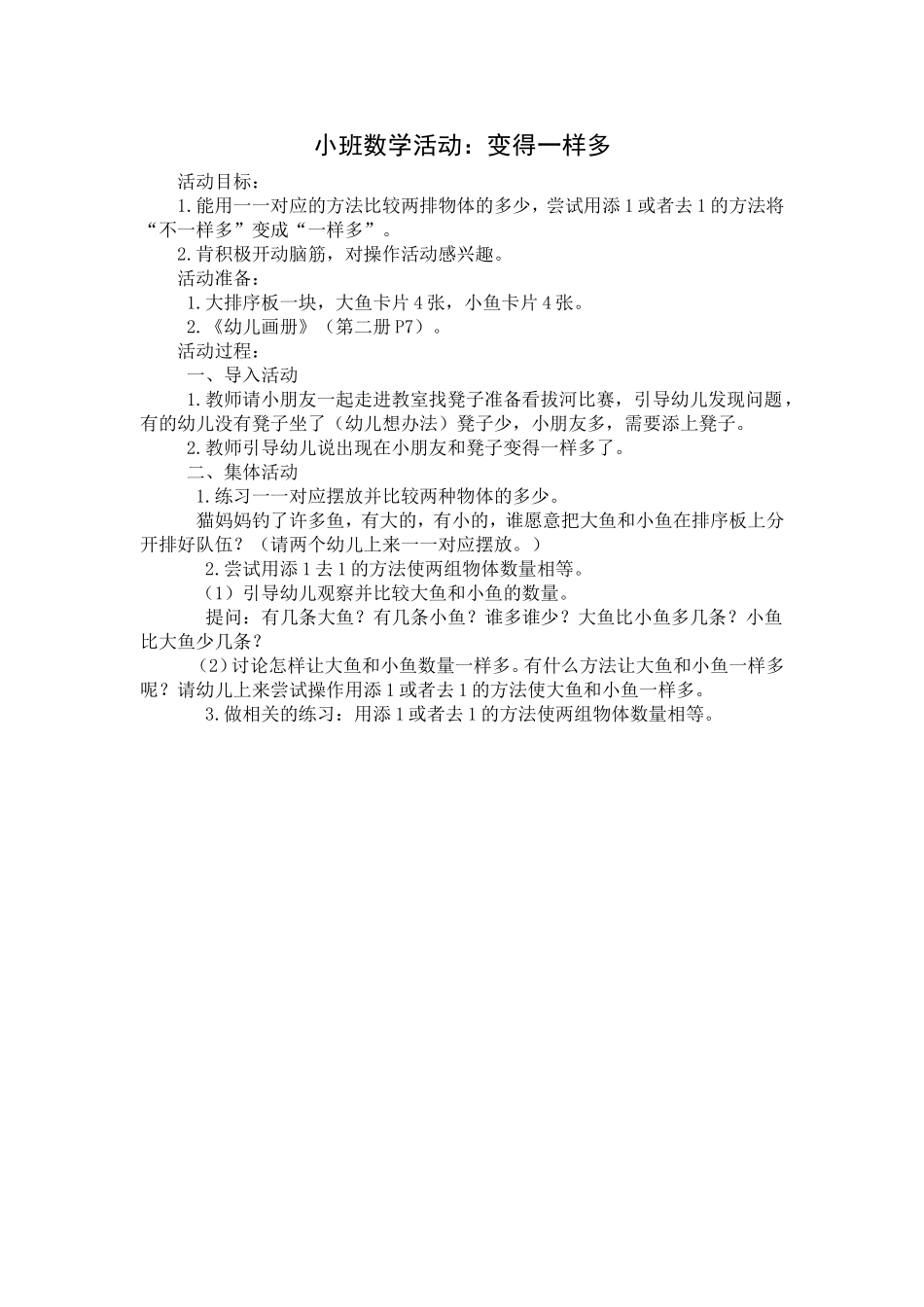 小班数学活动：变得一样多_第1页