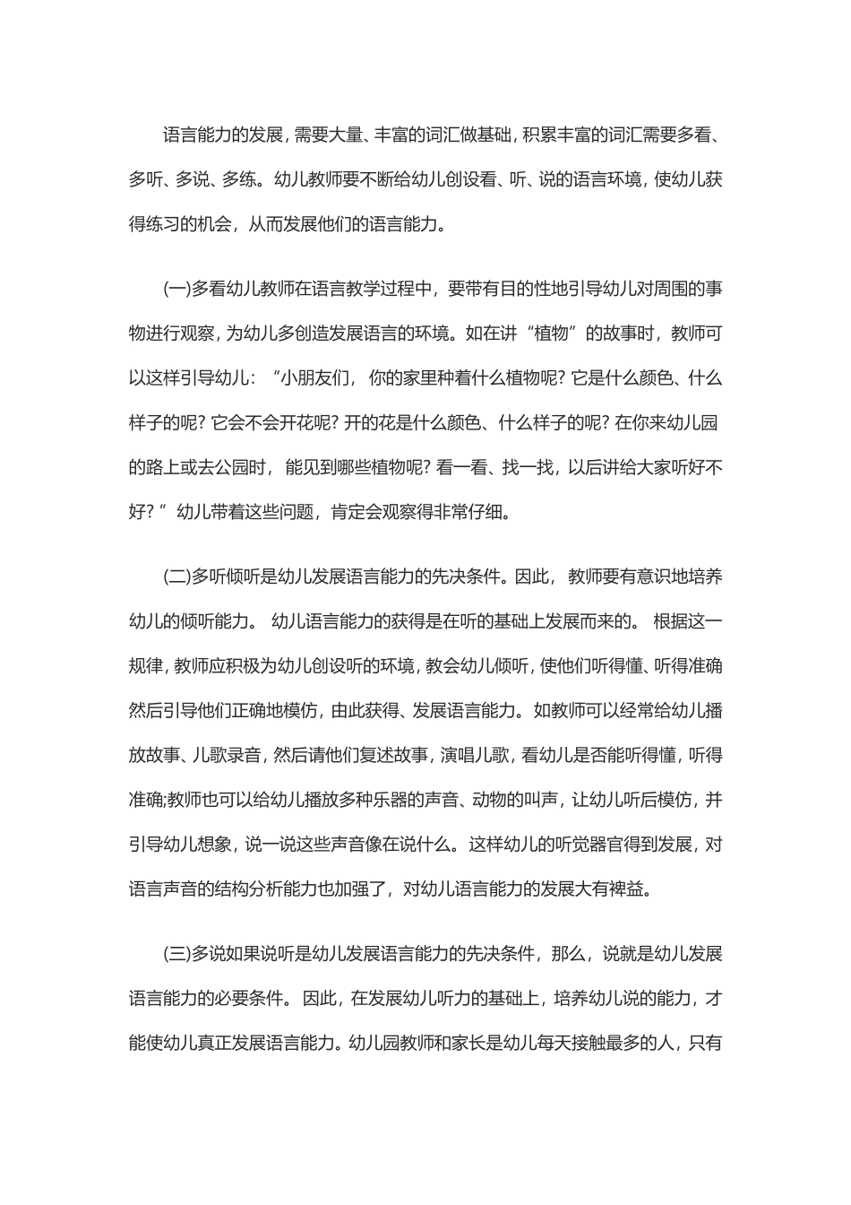 浅析如何培养幼儿的语言能力_第2页