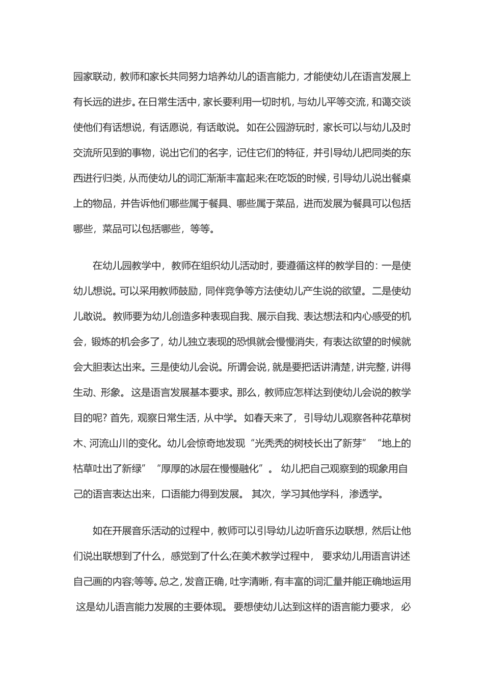 浅析如何培养幼儿的语言能力_第3页