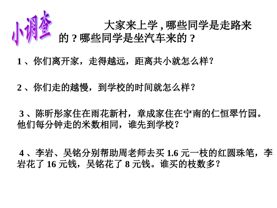 正比例的意义 (3)_第2页