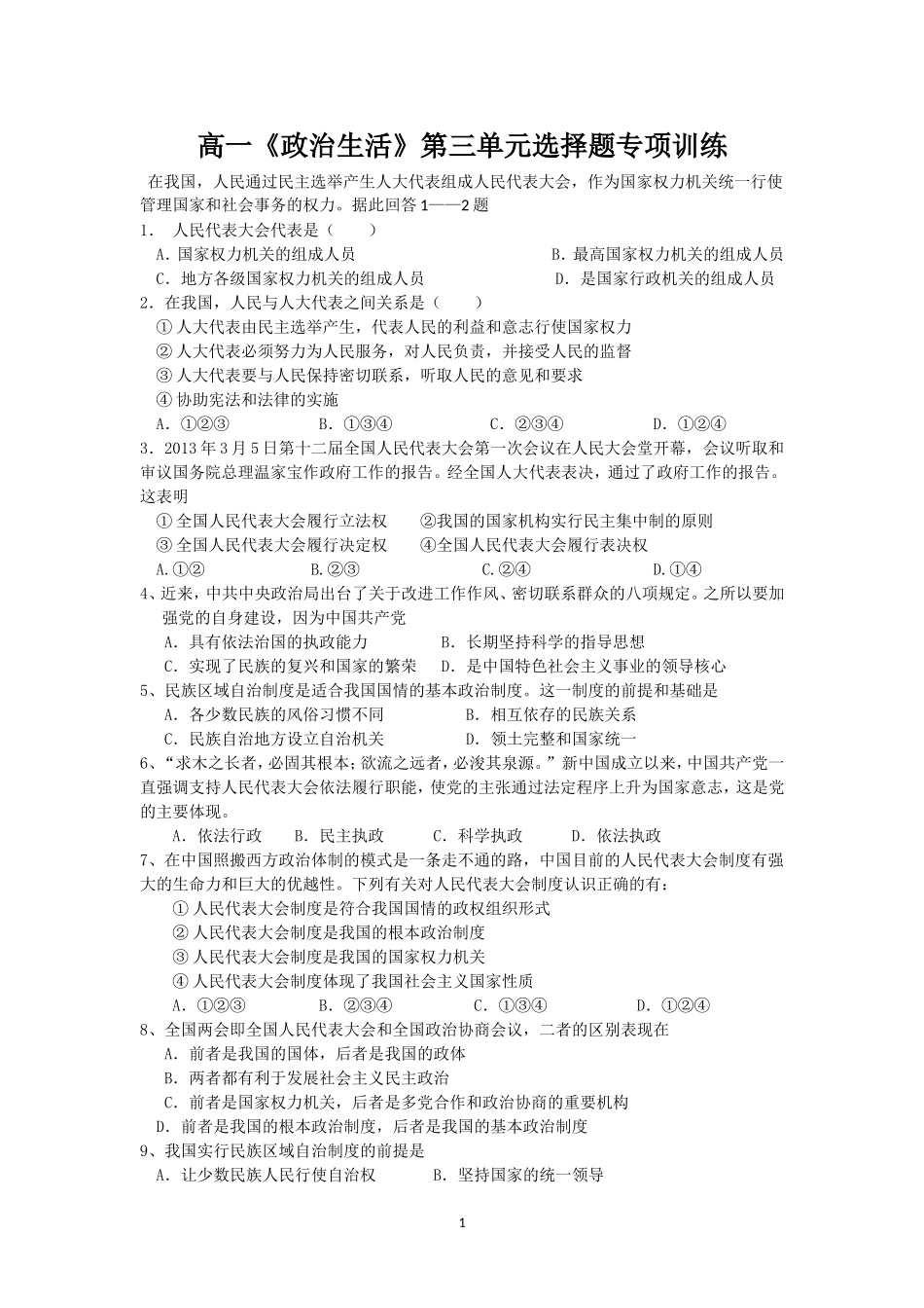 政治三单元选择_第1页
