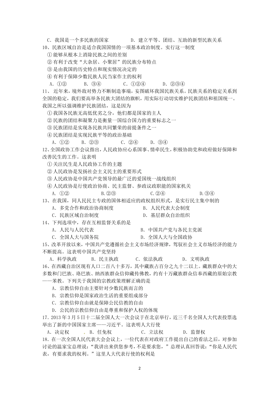 政治三单元选择_第2页