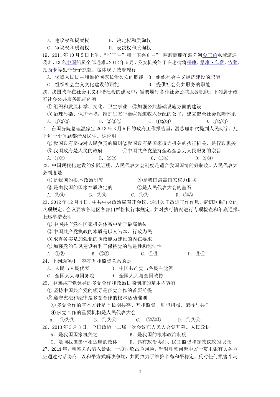 政治三单元选择_第3页