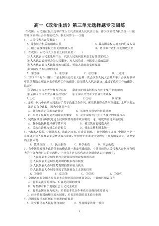 政治三单元选择