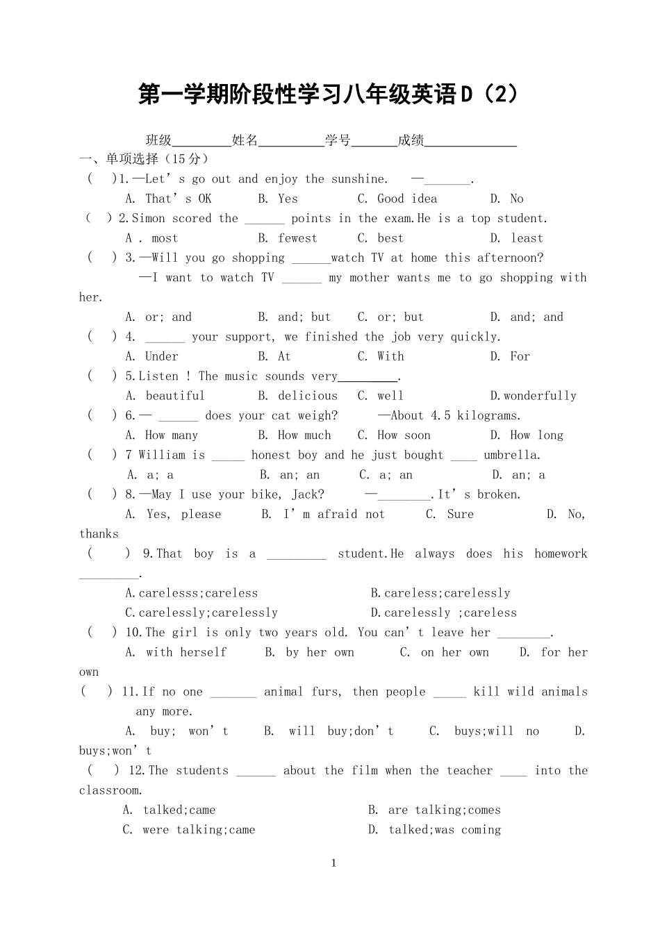 八年级上学期阶段练习D2_第1页