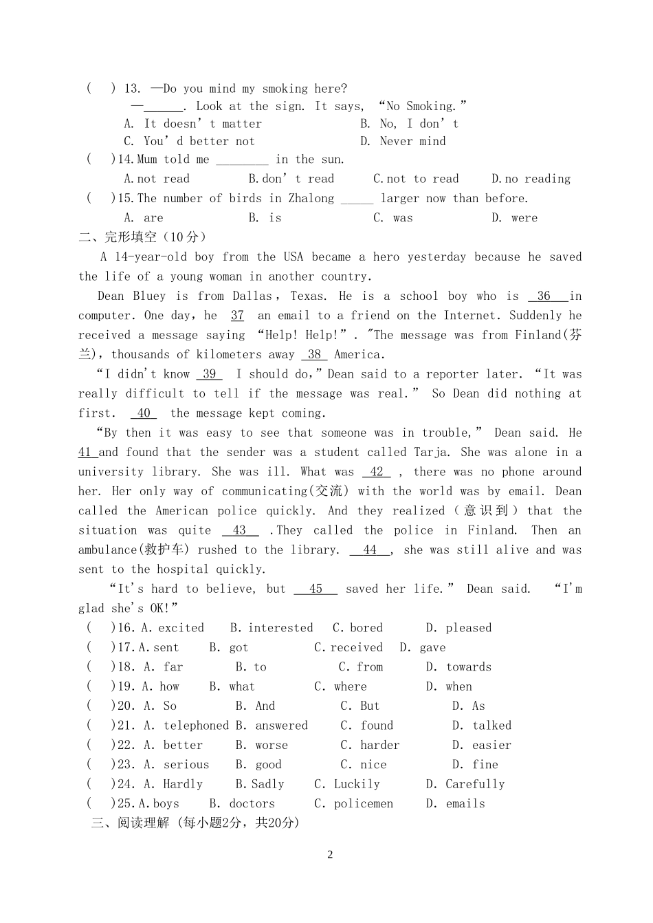 八年级上学期阶段练习D2_第2页