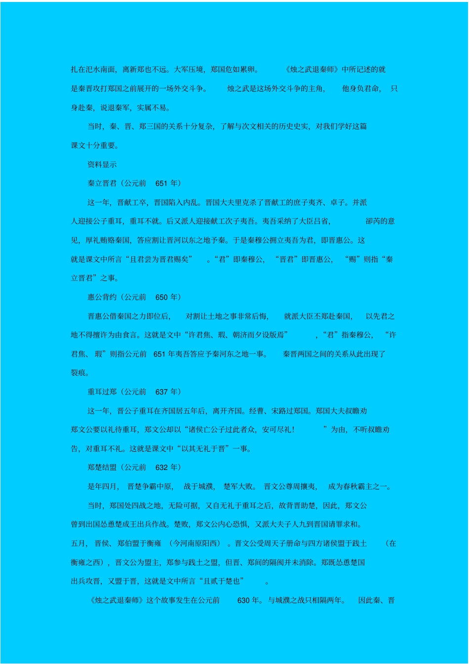 人教版语文高一年级烛之武退秦师教学设计之三_第3页