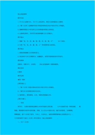 人教版语文高一年级烛之武退秦师教学设计之三