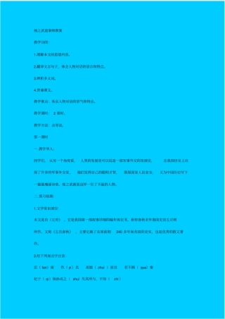 人教版语文高一年级烛之武退秦师教学设计之五