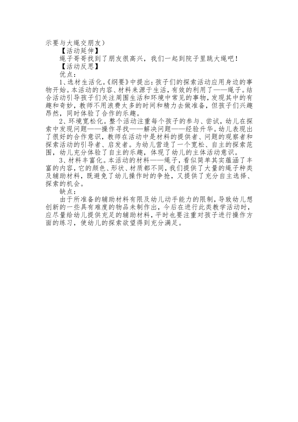 大班创新游戏_第2页